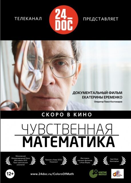 Чувственная математика