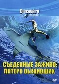 Discovery: Съеденные заживо. Пятеро выживших