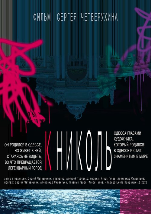 К Николь