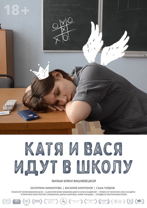 Катя и Вася идут в школу