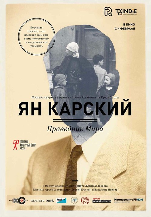 Ян Карский. Праведник мира