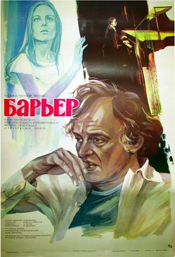 Барьер