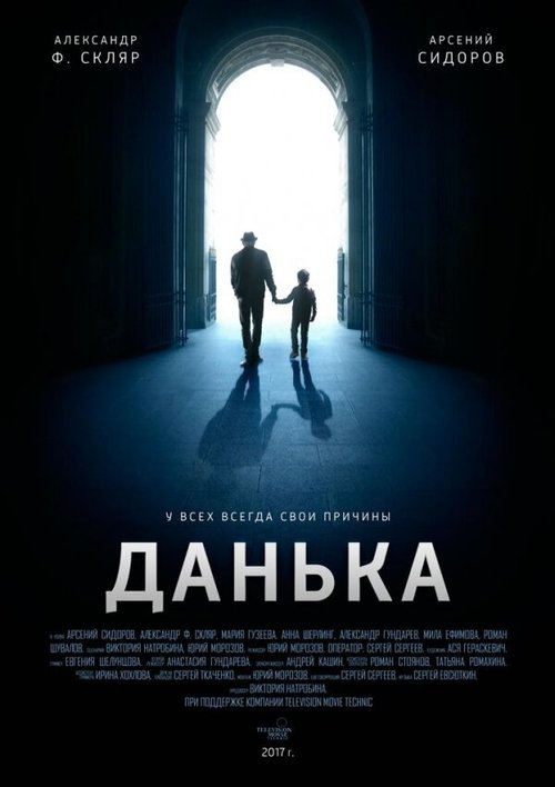 Данька