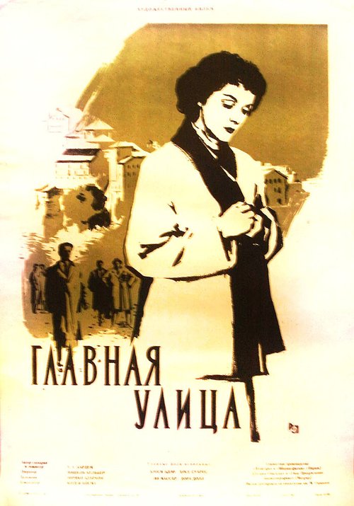 Главная улица