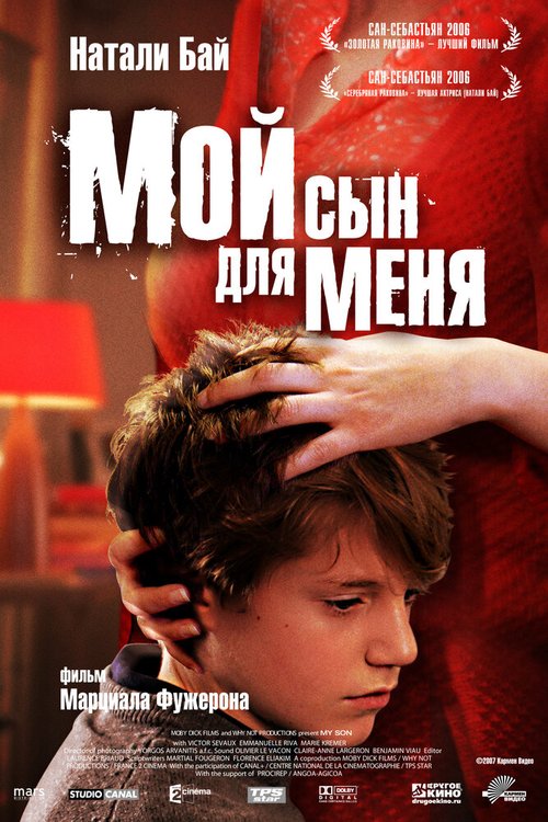 Мой сын для меня