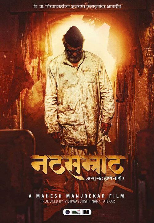 Natsamrat