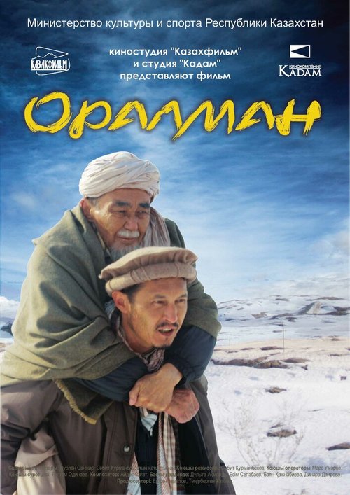 Оралман