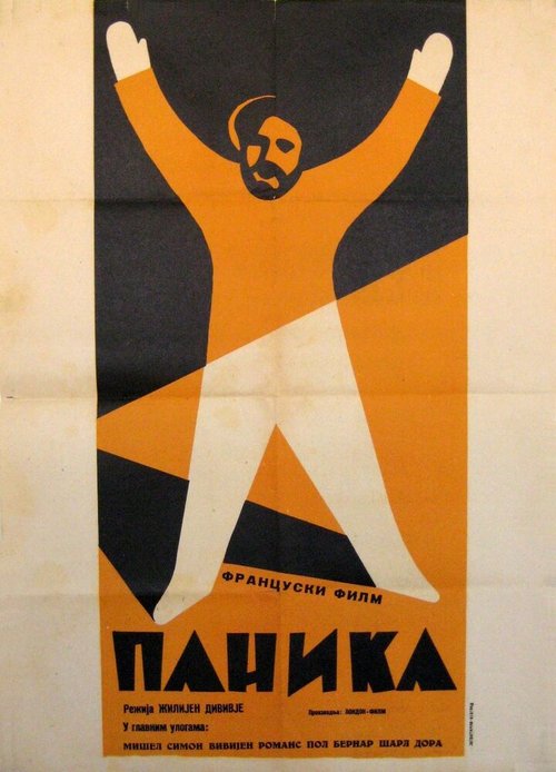 Паника