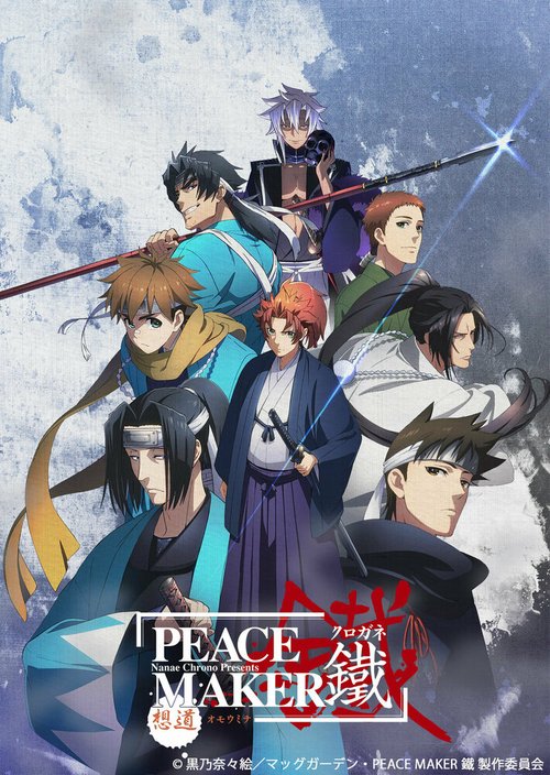 Peacemaker Kurogane: Omo-michi