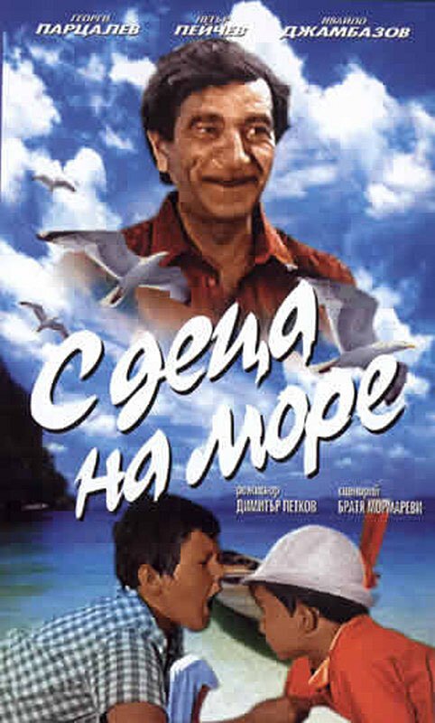 С детьми на море