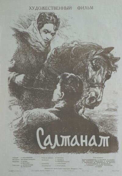 Салтанат