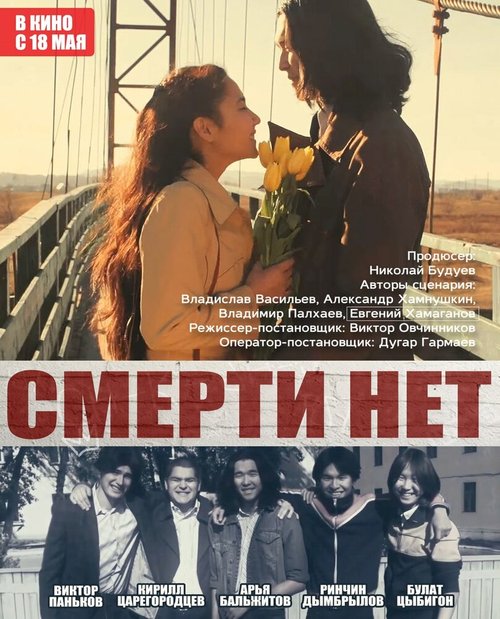 Смерти нет