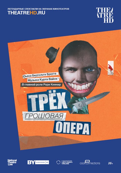 Трёхгрошовая опера