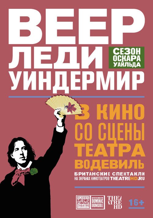 Веер леди Уиндермир