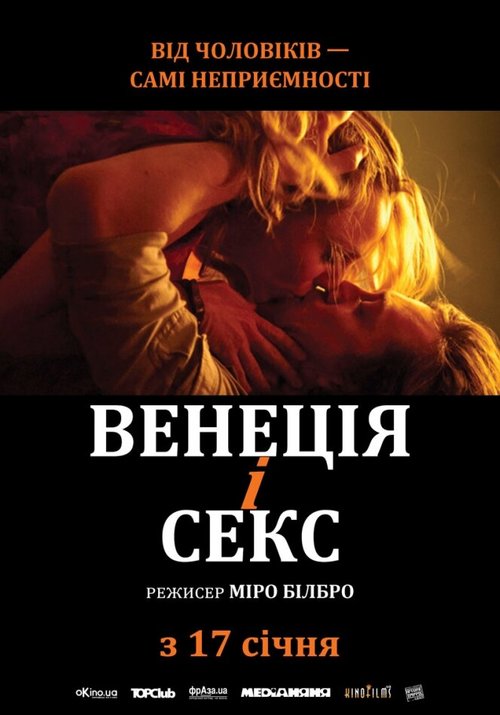 Венеция и секс