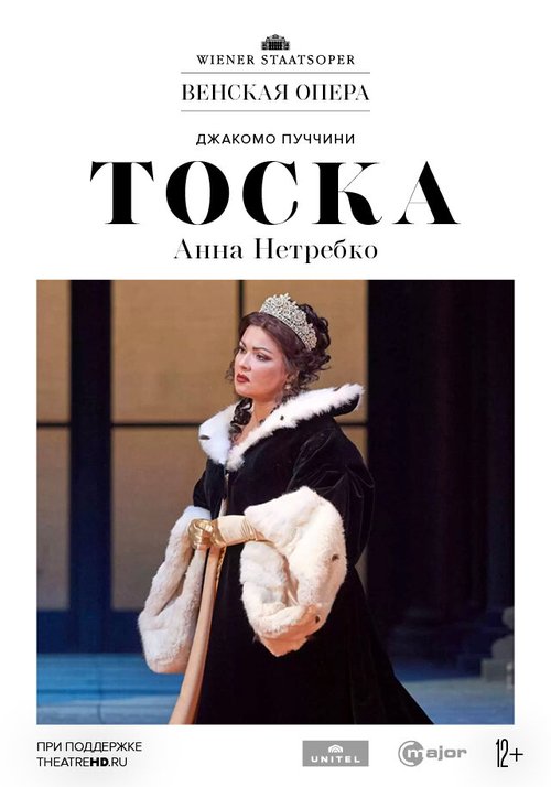 Венская опера: Тоска