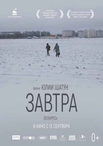 Завтра