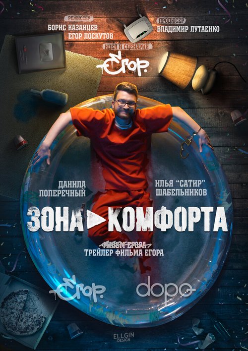 Зона комфорта