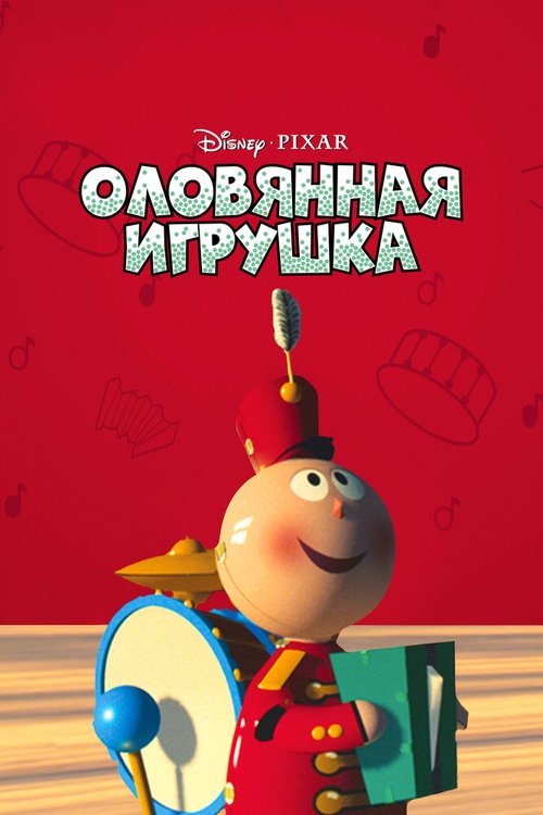 Оловянная игрушка