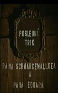 Последний фокус господина Шварцвальда и господина Эдгара