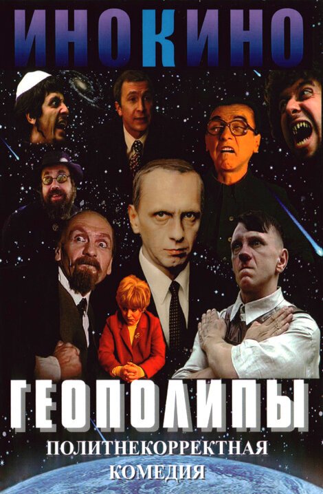 Геополипы