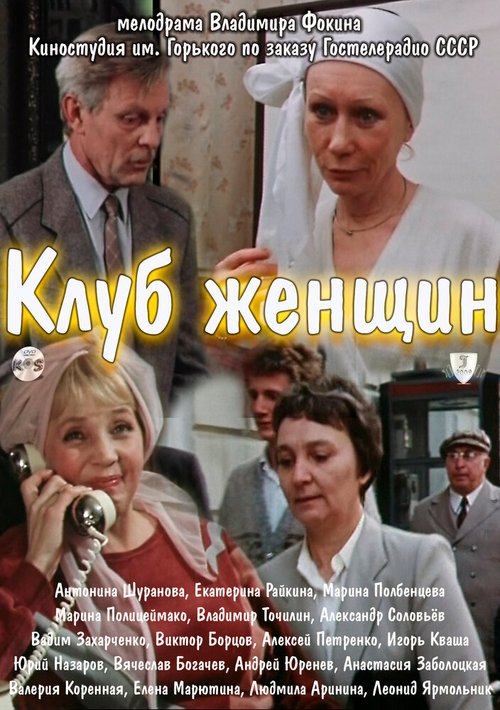 Клуб женщин