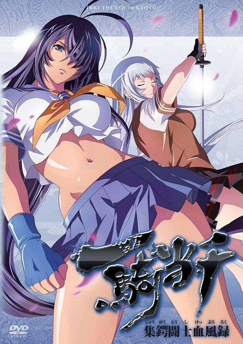 Ikki tousen: Shugaku Toshi Keppu-roku