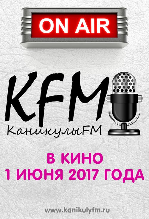 КаникулыFM