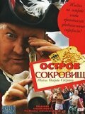 Остров сокровищ: Тайна острова сокровищ