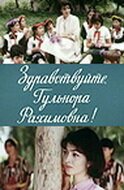 Здравствуйте, Гульнора Рахимовна!